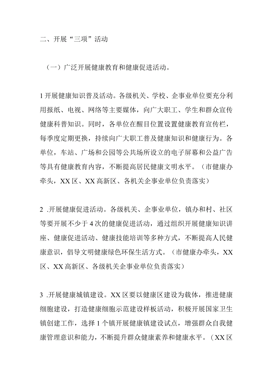 2023年在市巩固国家卫生城市工作要点精选.docx_第2页