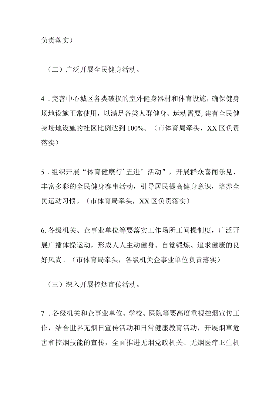 2023年在市巩固国家卫生城市工作要点精选.docx_第3页