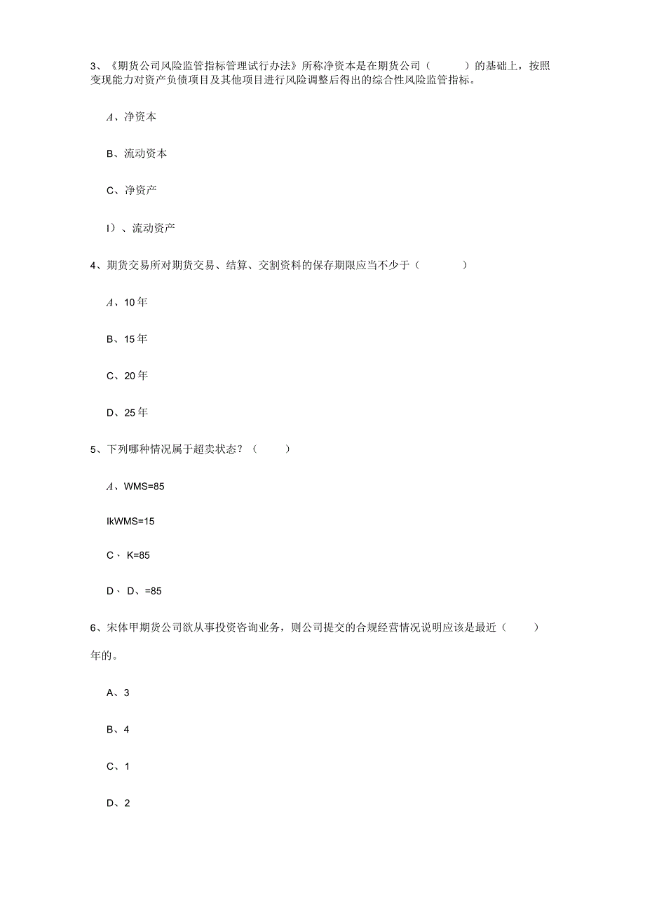 2023期货从业资格证考试期货基础知识题库检测试卷A卷 含答案.docx_第2页