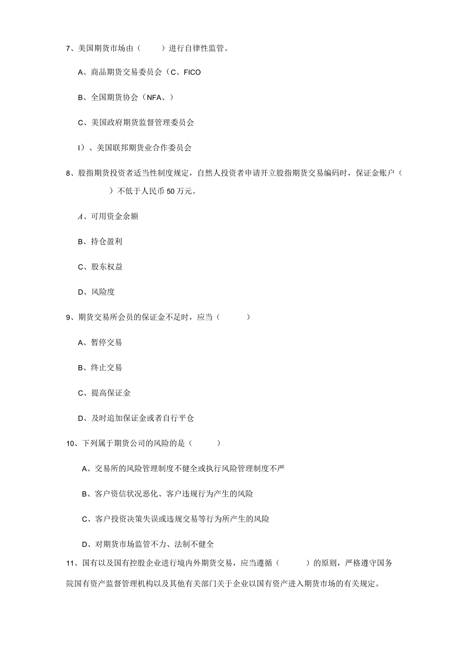 2023期货从业资格证考试期货基础知识题库检测试卷A卷 含答案.docx_第3页