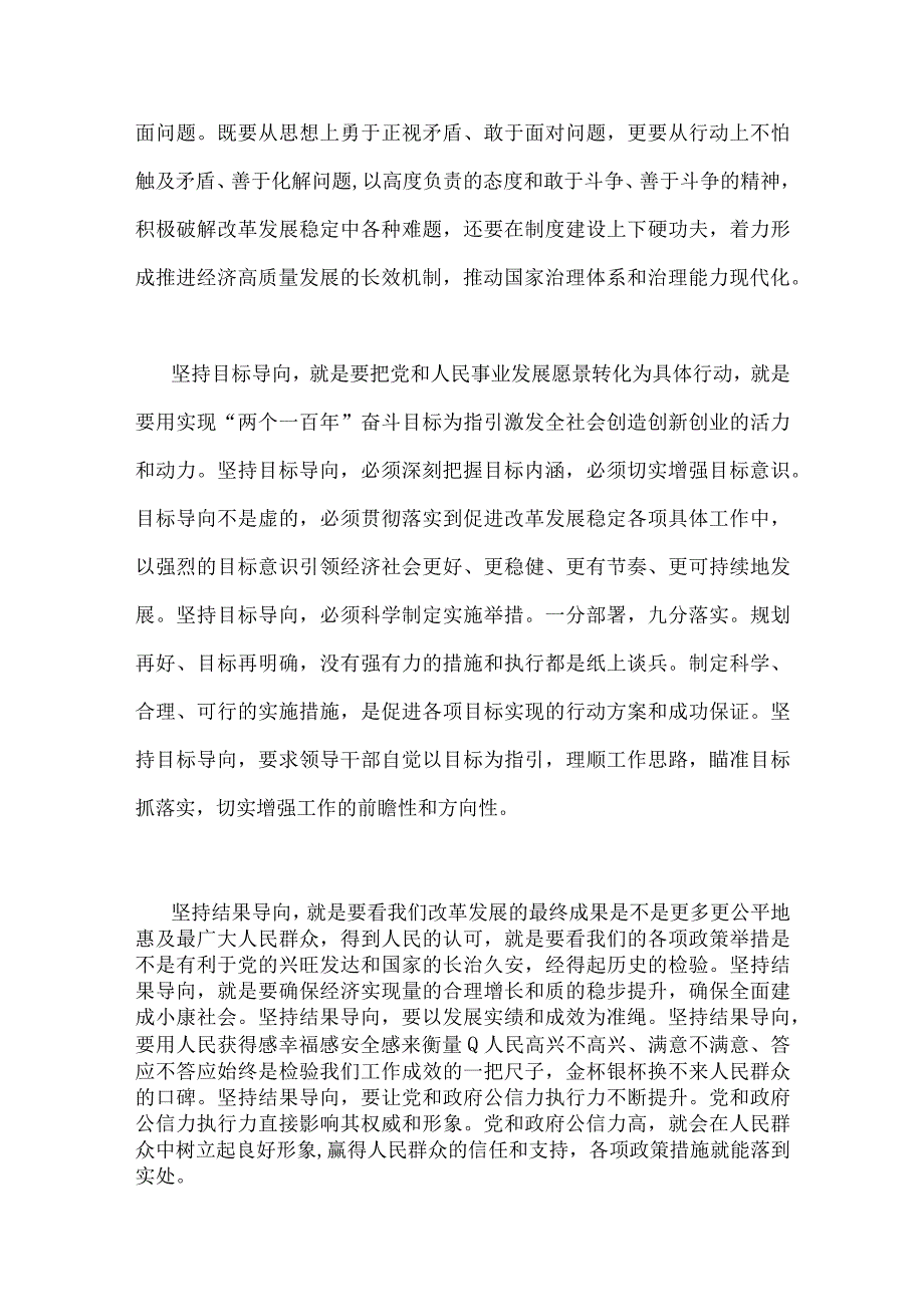 2023年大兴调查研究专题辅导学习班研讨交流心得体会发言稿合编2篇.docx_第3页