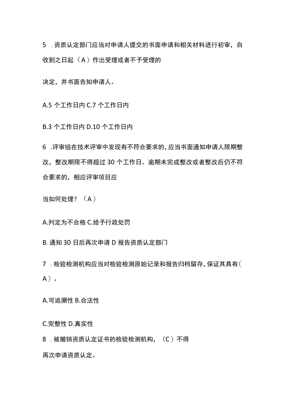 2023年版 汽车检测维修工程师培训题库和答案.docx_第2页