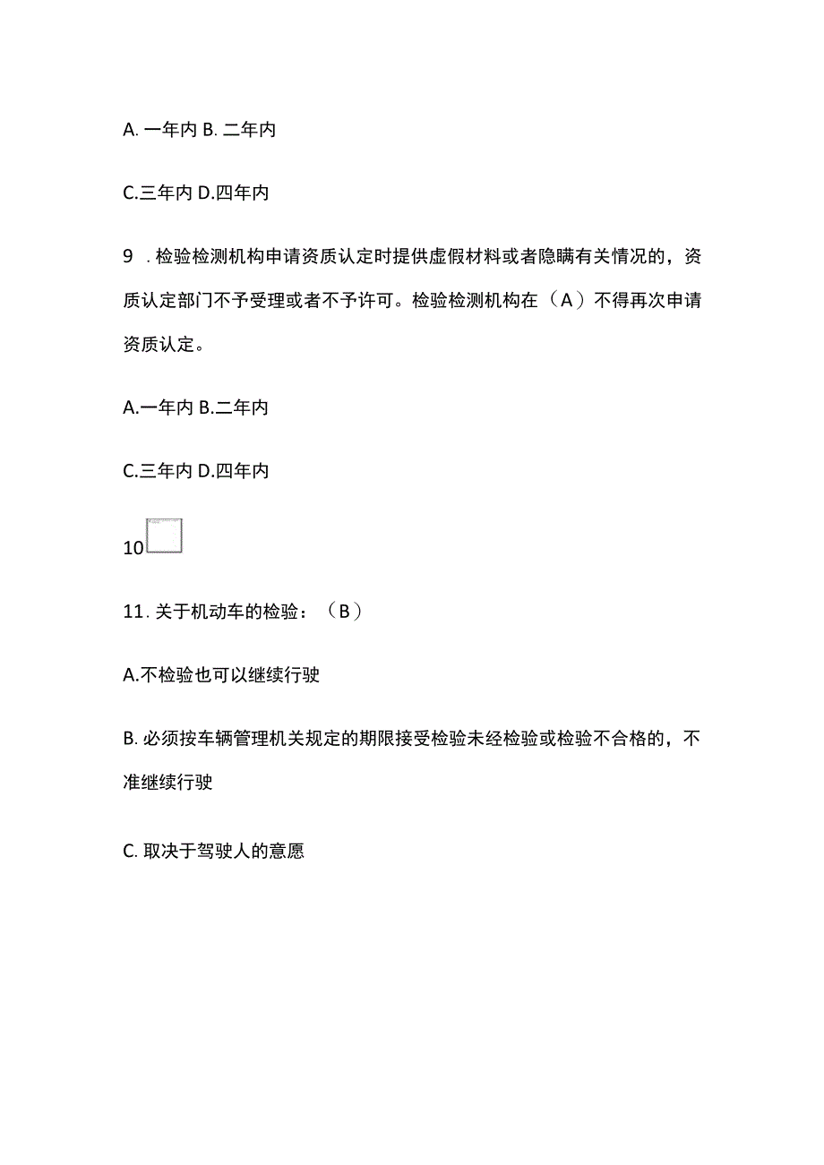 2023年版 汽车检测维修工程师培训题库和答案.docx_第3页