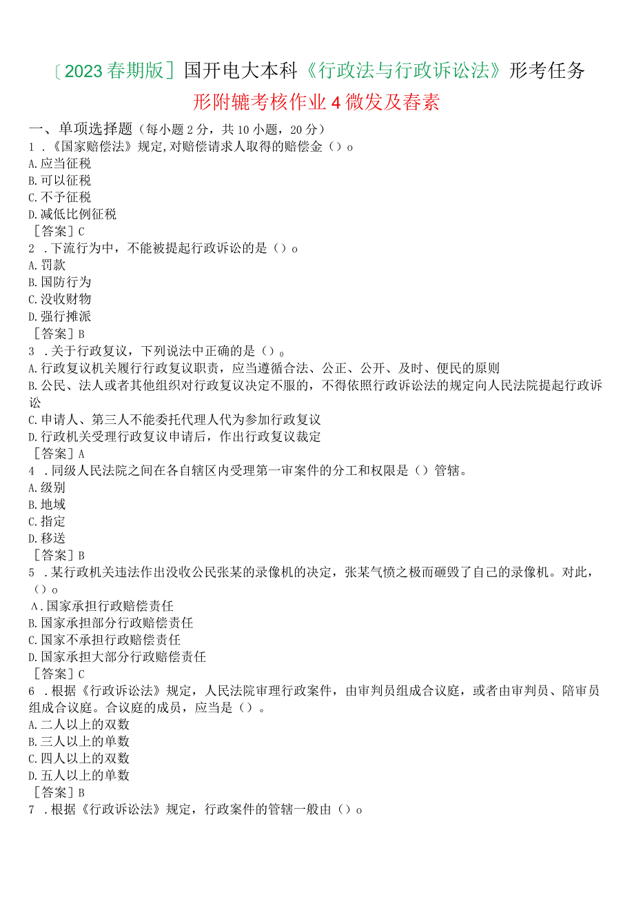 2023春期版国开电大行政法与行政诉讼法形考任务形成性考核作业4试题及答案.docx_第1页