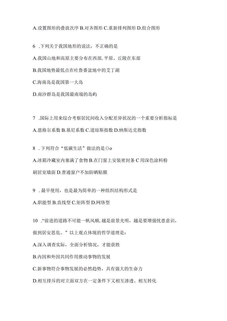 2023年安徽事业单位考试事业单位考试公共基础知识模拟考试冲刺试卷含答案.docx_第2页