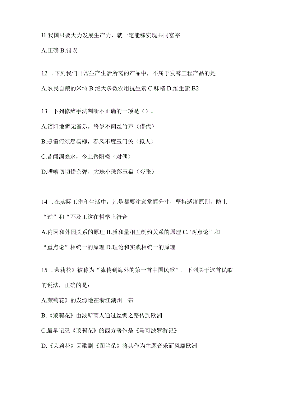 2023年安徽事业单位考试事业单位考试公共基础知识模拟考试冲刺试卷含答案.docx_第3页