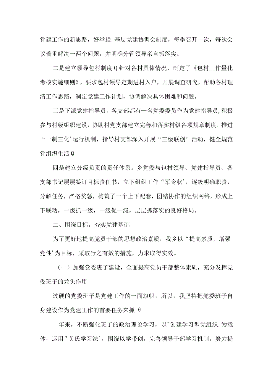 2023年银行党支部党建工作述职报告3篇.docx_第2页