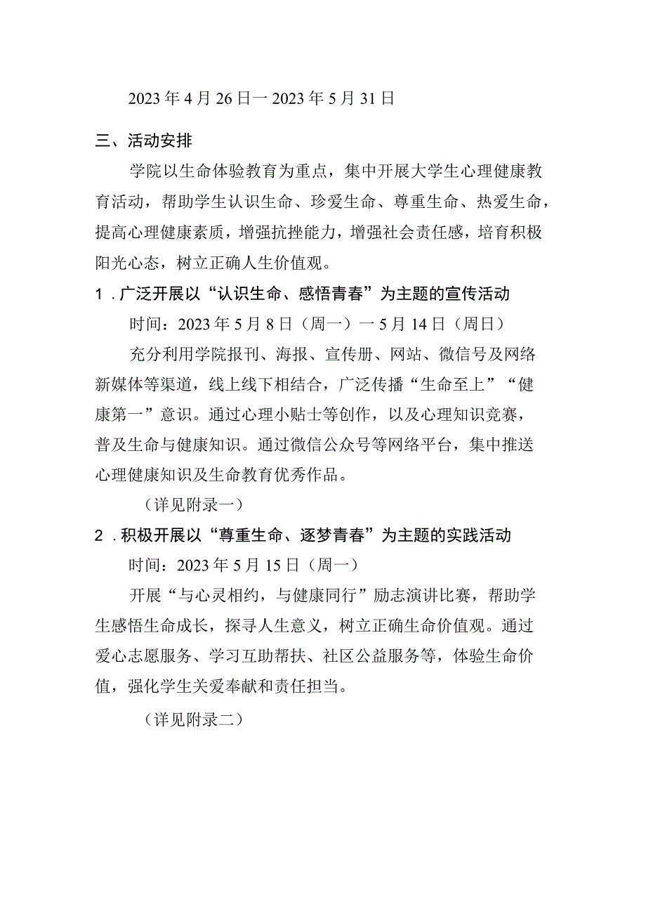 5·25大学生心理健康教育活动月实施方案.docx_第2页