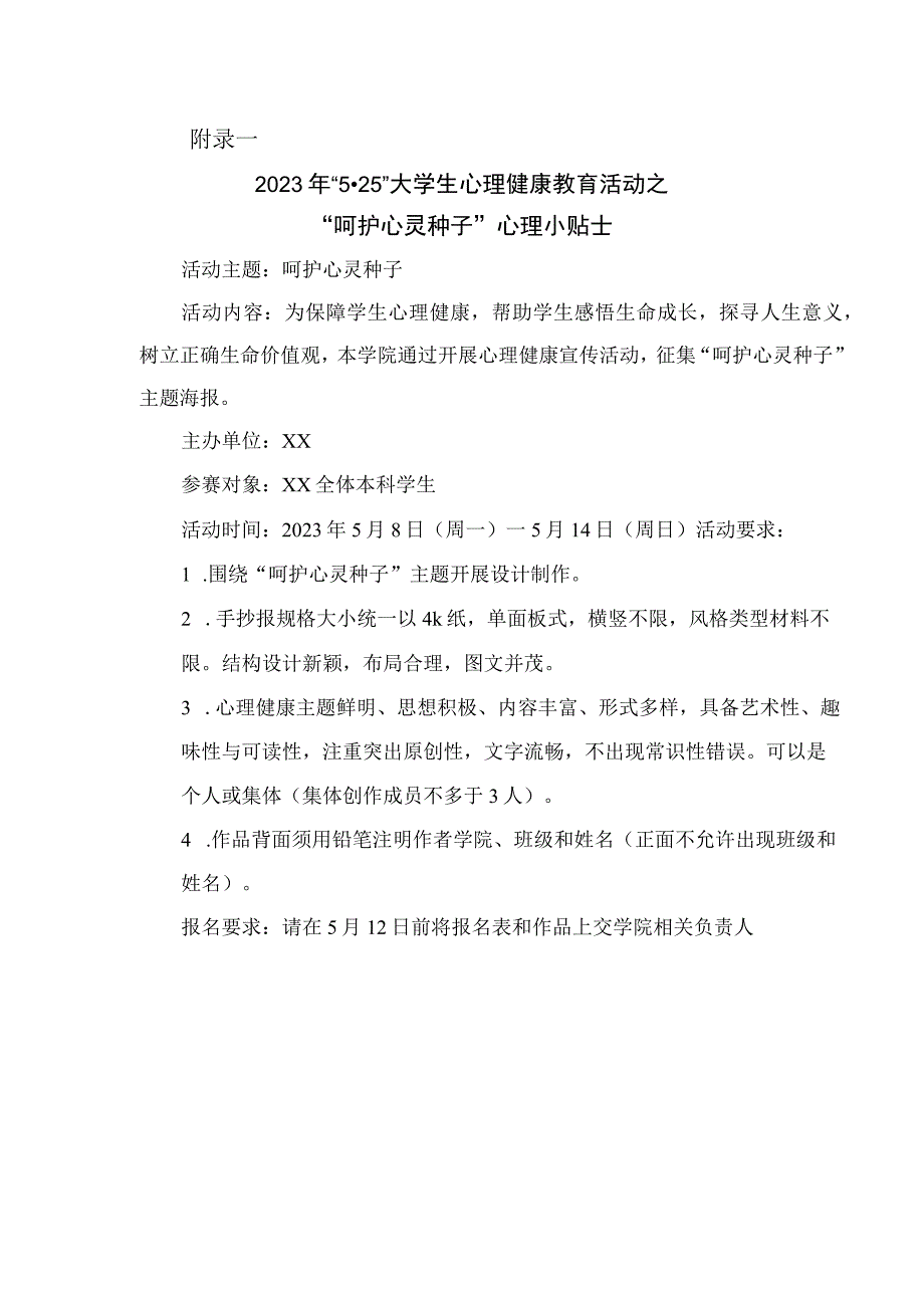 5·25大学生心理健康教育活动月实施方案.docx_第3页