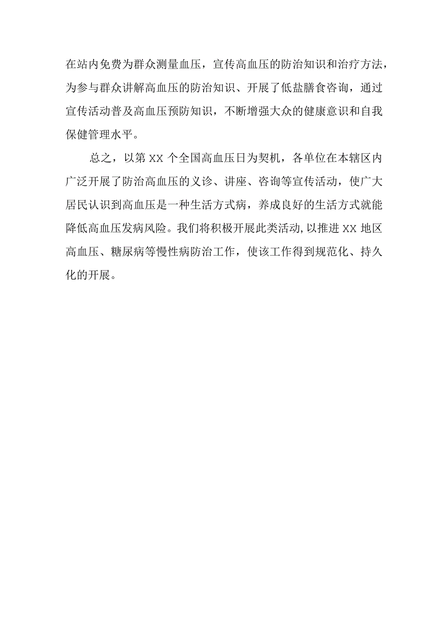 2023年度世界高血压日活动总结2.docx_第3页