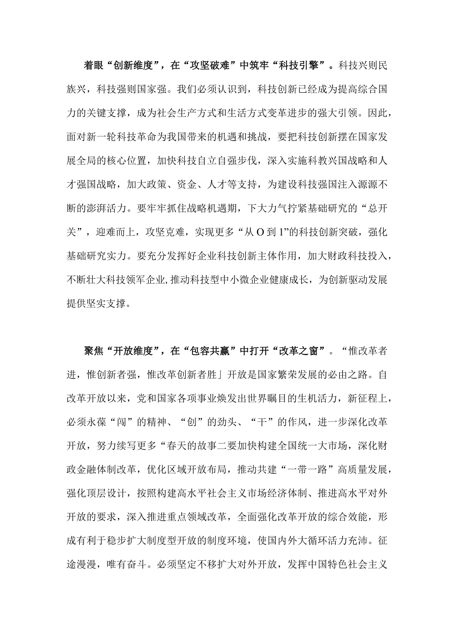 2023年学习加快构建新发展格局把握未来发展主动权心得体会两篇范文.docx_第2页