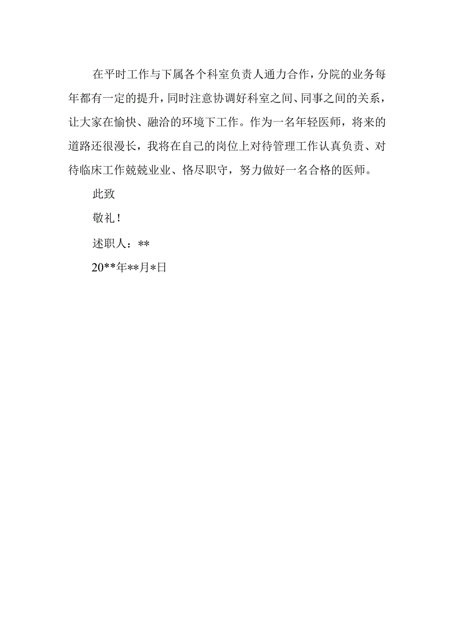 2023年医师定期考核述职报告8.docx_第2页