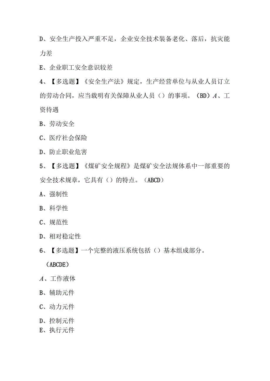 2023年煤矿采煤机掘进机操作考试试题库附答案.docx_第2页