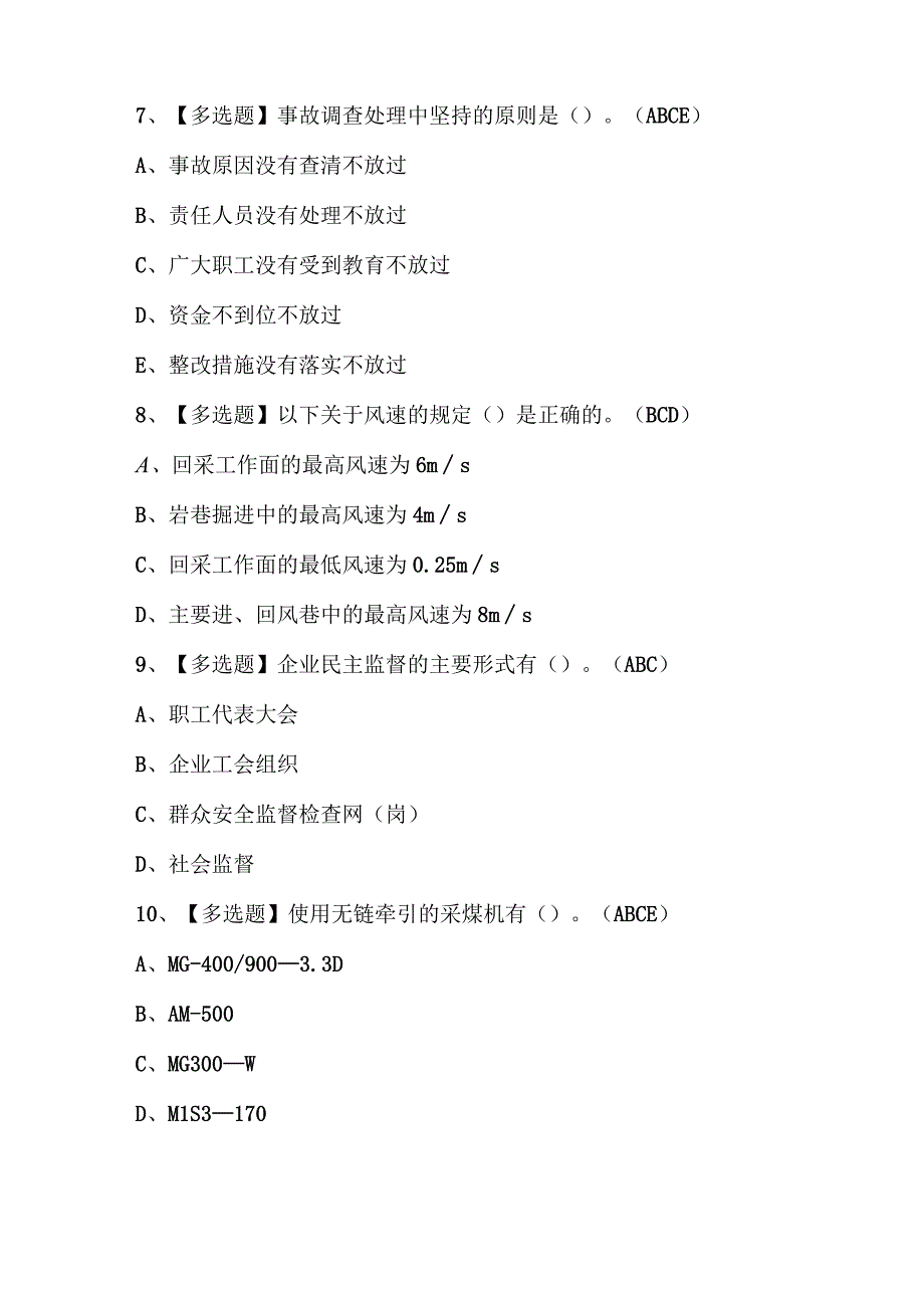 2023年煤矿采煤机掘进机操作考试试题库附答案.docx_第3页