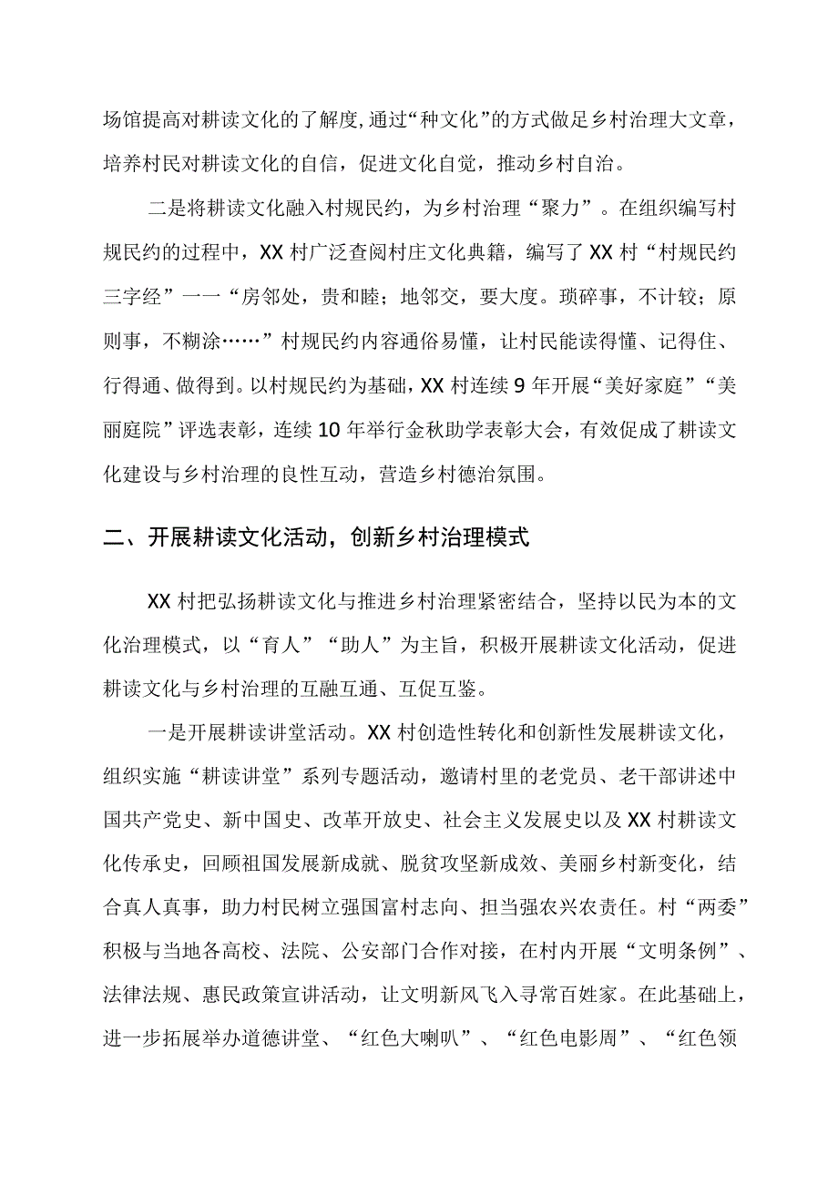 2023年推进乡村文化振兴工作经验总结汇报.docx_第2页