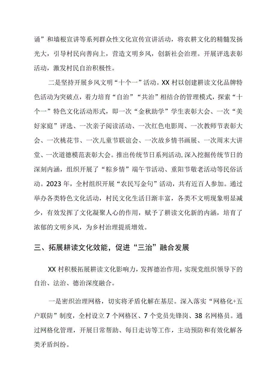 2023年推进乡村文化振兴工作经验总结汇报.docx_第3页