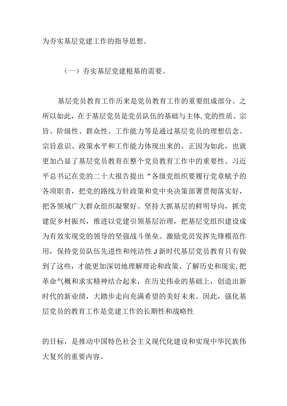 2023年在基层党员学习培训班开班仪式上的讲话稿两篇.docx_第3页