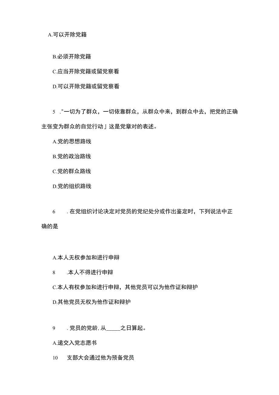 2023版党章程修正案知识竞赛题库及答案.docx_第2页