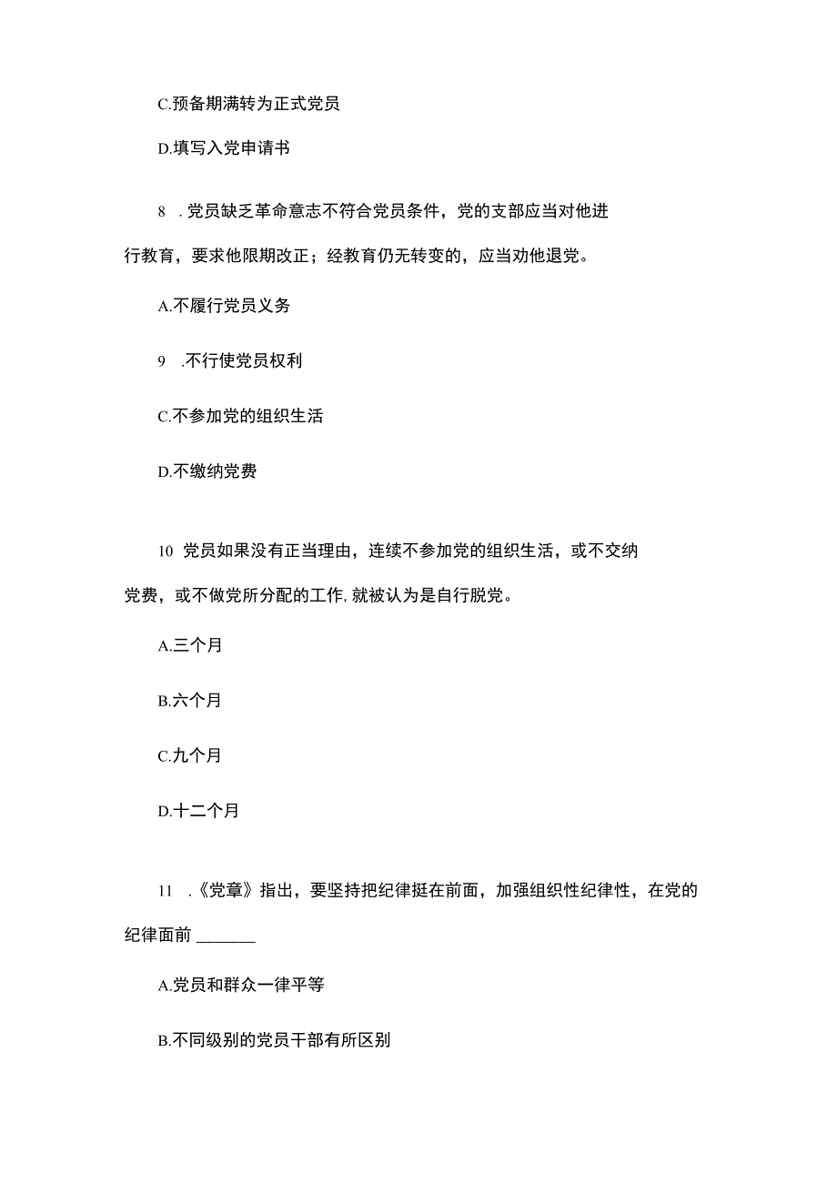 2023版党章程修正案知识竞赛题库及答案.docx_第3页