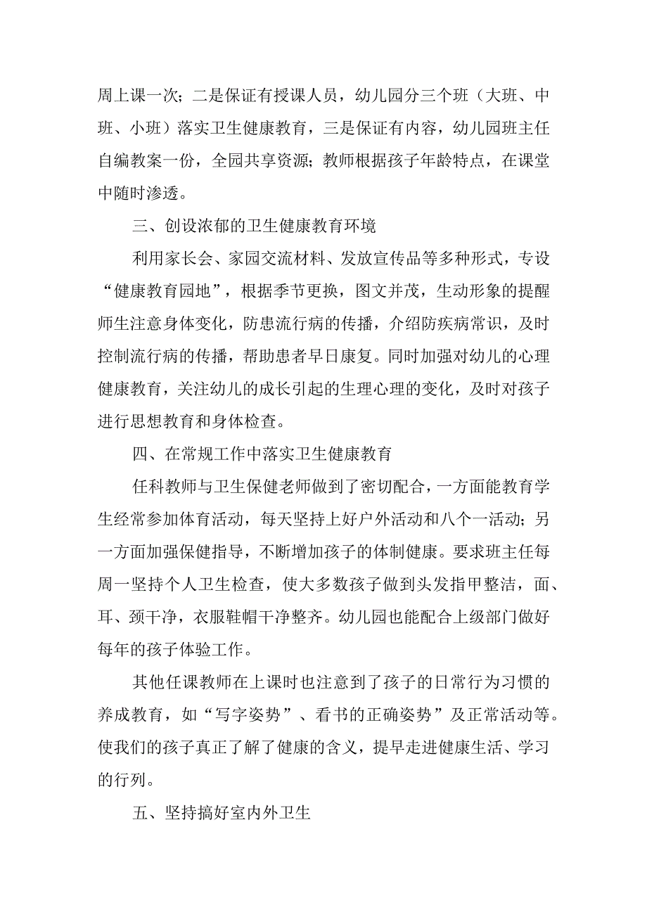 2023年幼儿园健康教育工作总结.docx_第2页