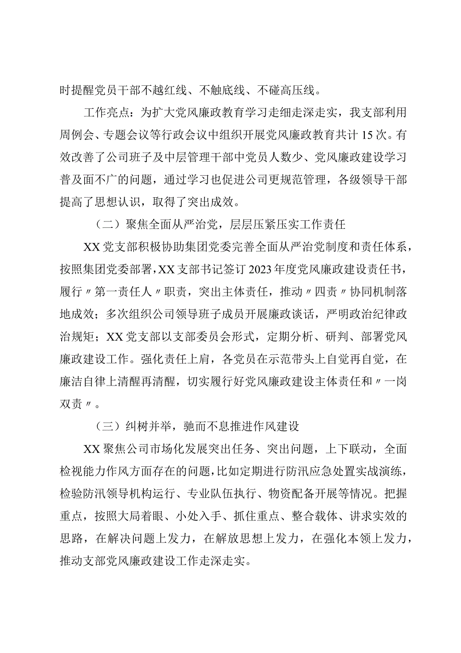 2023年度党风廉政建设工作第一季度汇报材料.docx_第2页