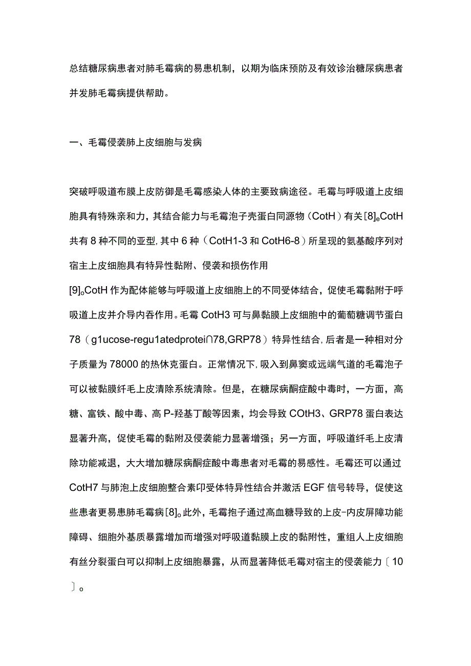 2023糖尿病患者的肺毛霉病易患机制全文.docx_第2页