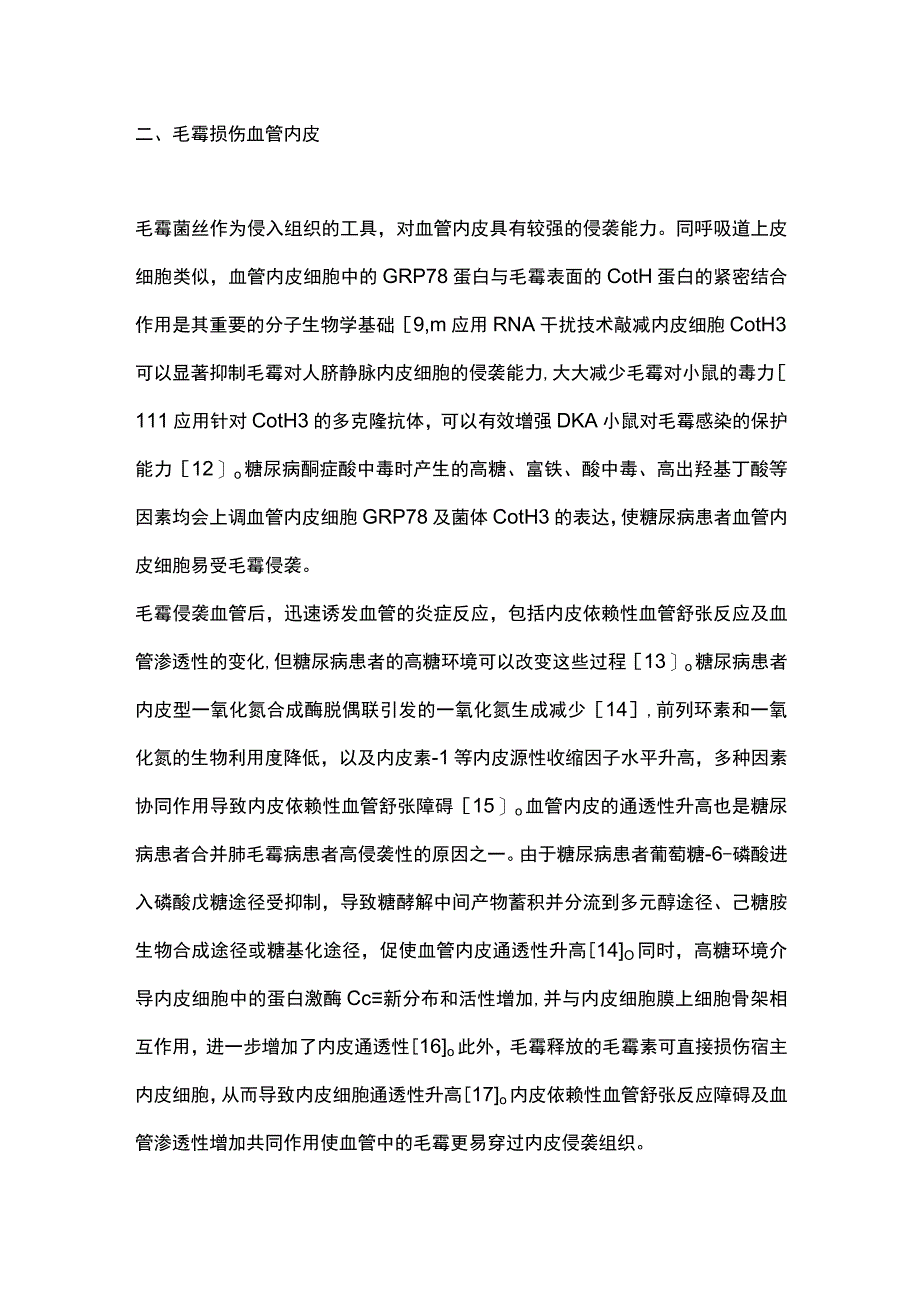 2023糖尿病患者的肺毛霉病易患机制全文.docx_第3页