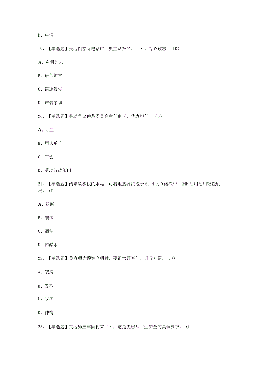 2023年美容师初级找答案考试必选题_001.docx_第2页