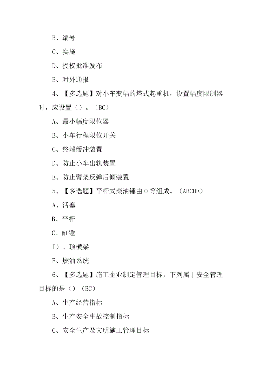 2023年陕西省安全员A证考试题库及陕西省安全员A证模拟考试100题含答案.docx_第2页