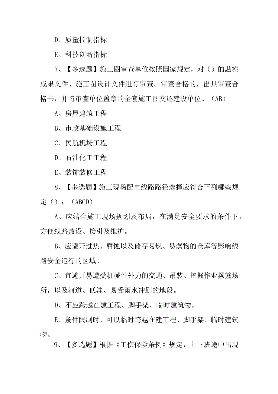 2023年陕西省安全员A证考试题库及陕西省安全员A证模拟考试100题含答案.docx_第3页