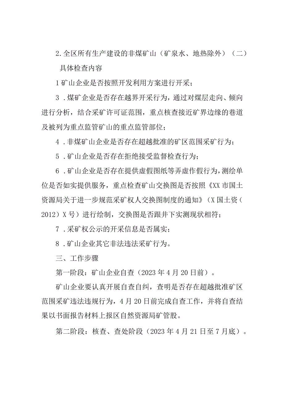 2023年度打击矿山越界违法开采行为专项整治行动实施方案.docx_第2页