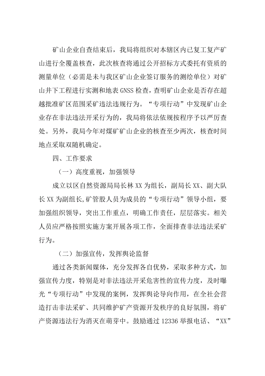 2023年度打击矿山越界违法开采行为专项整治行动实施方案.docx_第3页