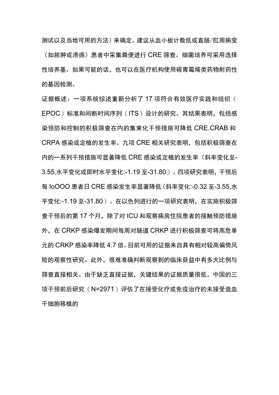 2023年碳青霉烯类耐药革兰阴性杆菌感染的诊断治疗预防和控制指南感染防控部分完整版.docx_第3页