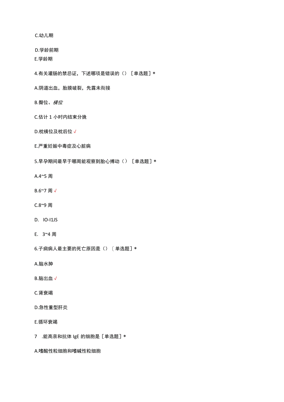 2023急诊医学科三基理论知识考核试题.docx_第2页