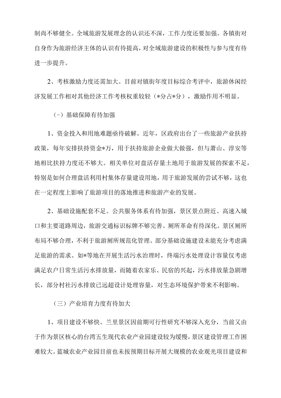 2023年区全域旅游发展情况的调研报告.docx_第3页