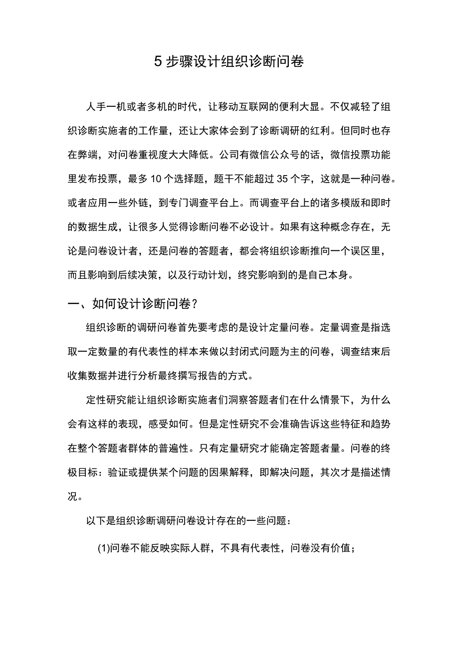 5步骤设计组织诊断问卷.docx_第1页