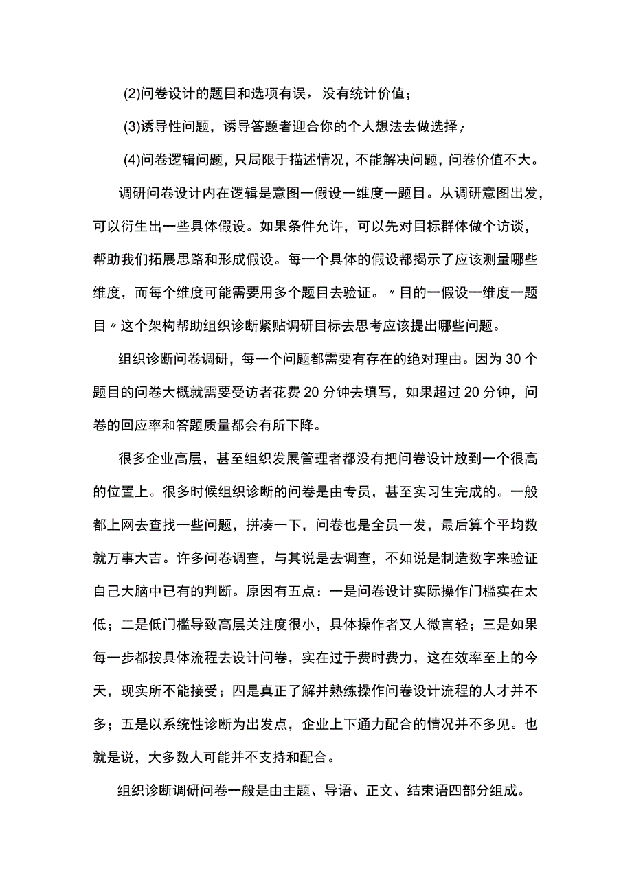 5步骤设计组织诊断问卷.docx_第2页