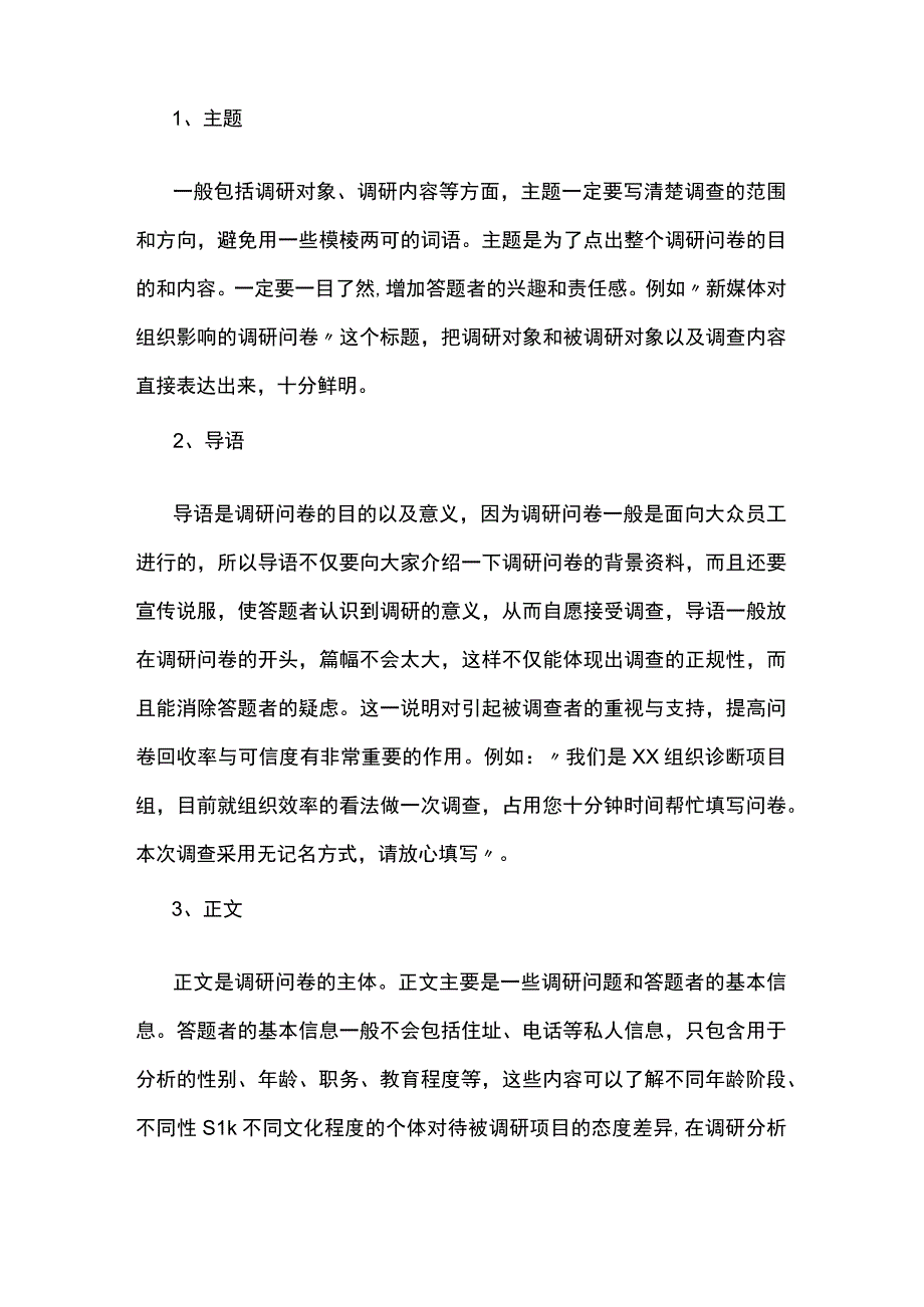 5步骤设计组织诊断问卷.docx_第3页