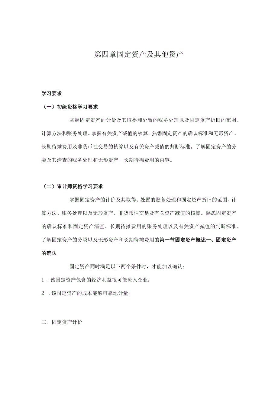 4第四章 固定资产及其他资产doc 15.docx_第1页