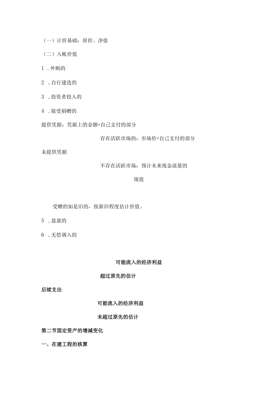 4第四章 固定资产及其他资产doc 15.docx_第2页