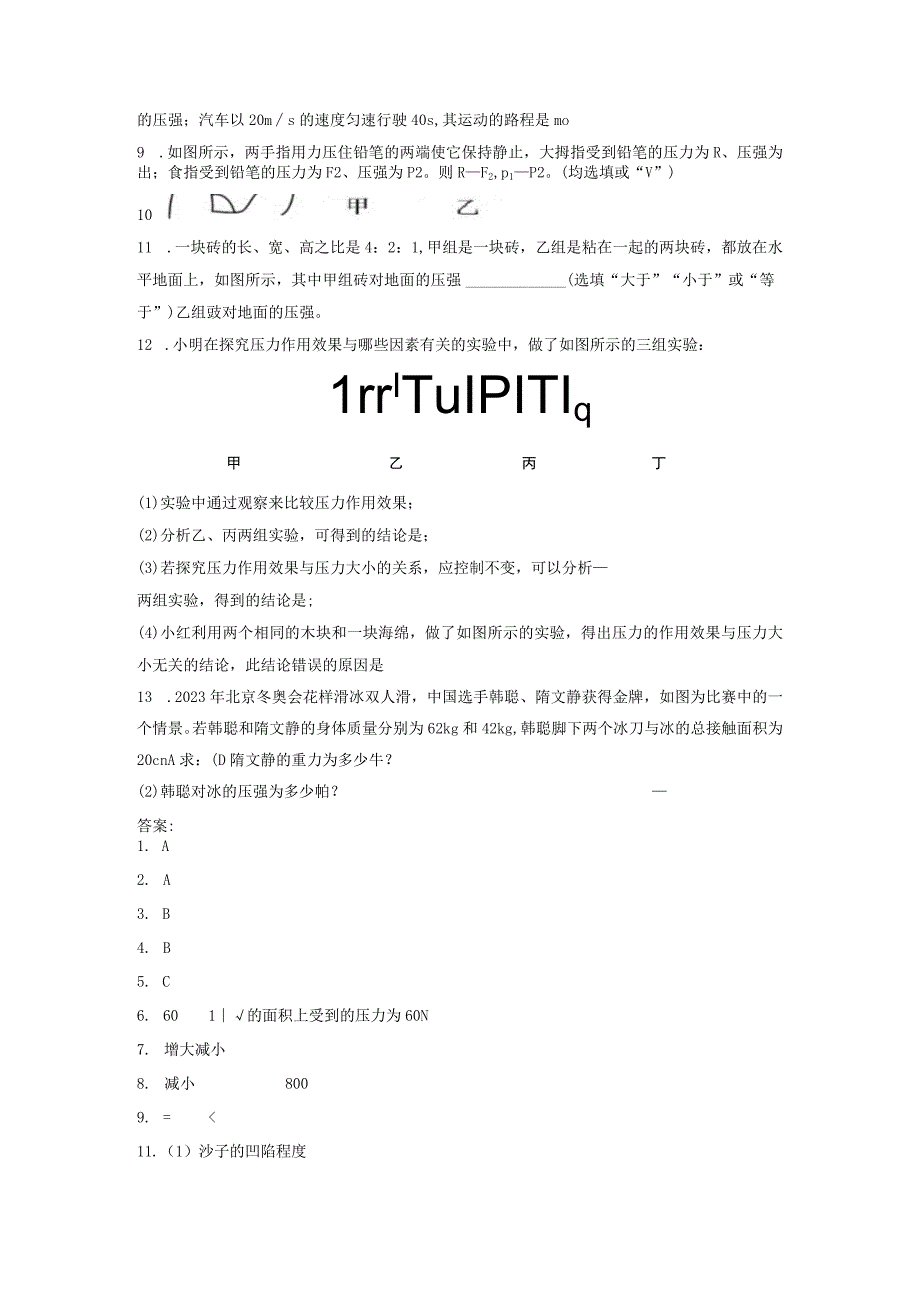 91压强同步习题.docx_第2页