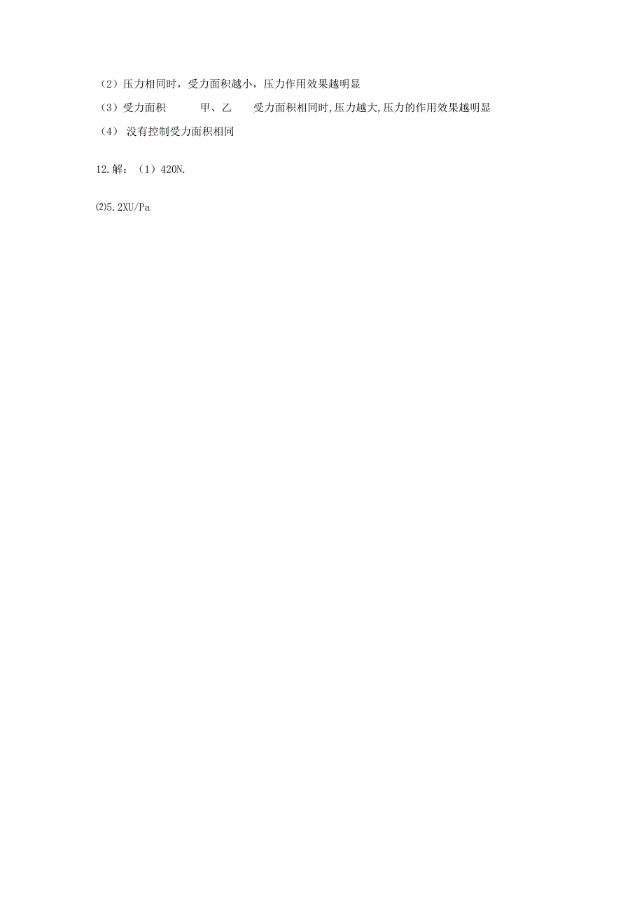 91压强同步习题.docx_第3页