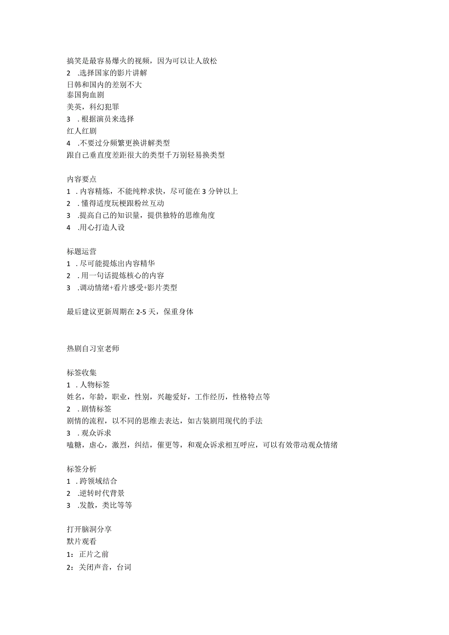 2腾讯视频训练营电视剧课程.docx_第3页