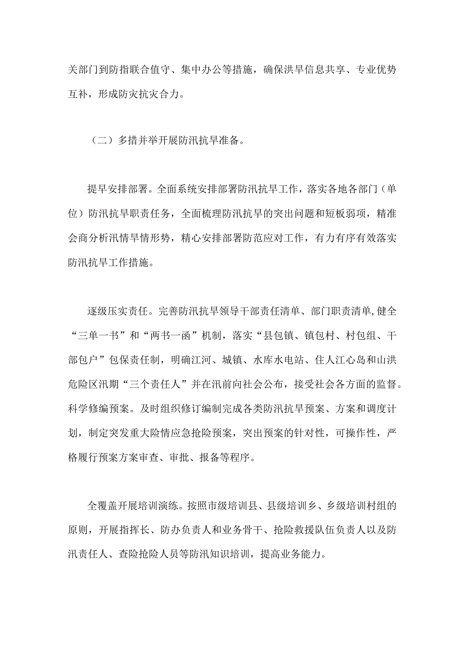 2023年防汛抗早工作要点与在防汛抗旱工作会议工作动员会议上的讲话稿两篇文.docx_第3页