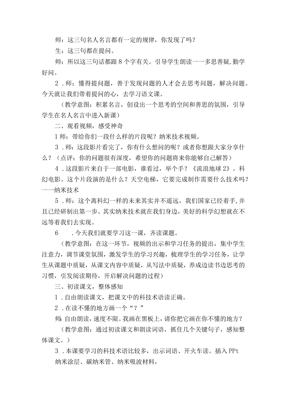 7纳米技术就在我们身边 一等奖创新教案.docx_第2页