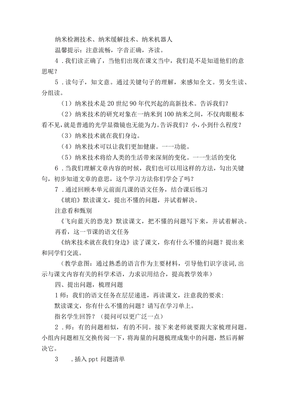 7纳米技术就在我们身边 一等奖创新教案.docx_第3页