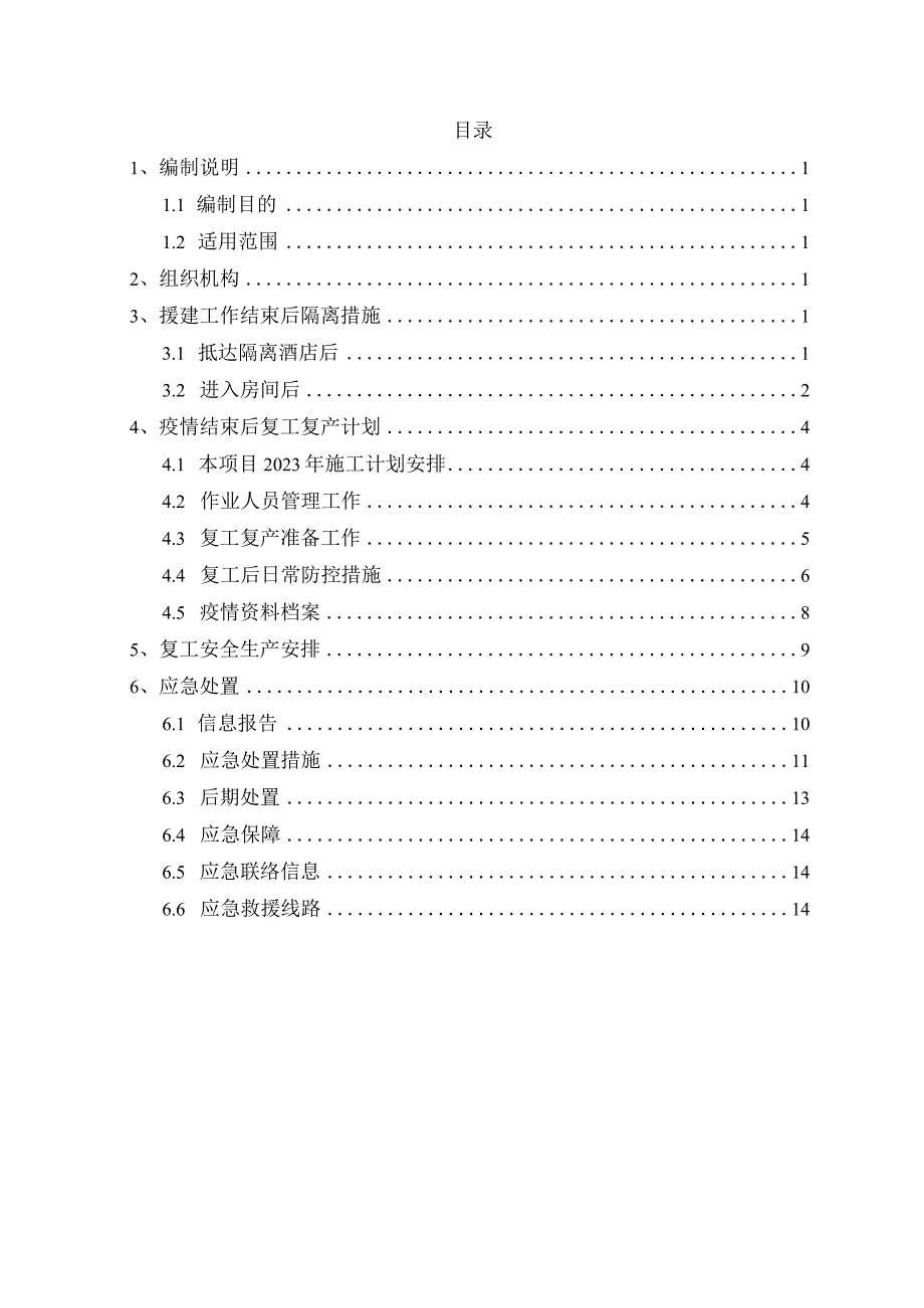 64 长春市方舱医院援建方案2023323.docx_第2页