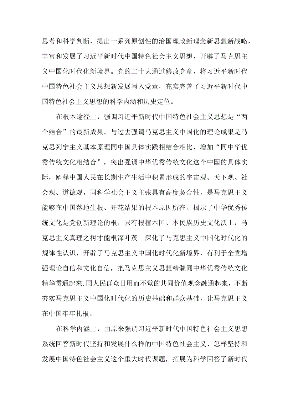 2篇党支部开展学习新党章奋进新征程主题党日活动研讨发言材料.docx_第2页