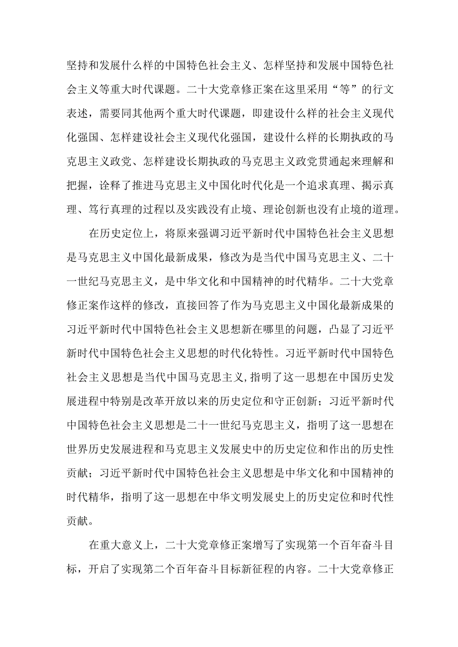 2篇党支部开展学习新党章奋进新征程主题党日活动研讨发言材料.docx_第3页