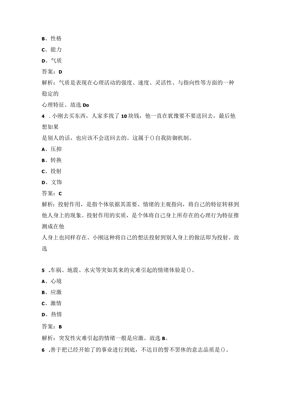 2023年宜春学院教师招聘试题及答案解析.docx_第2页